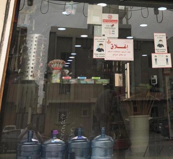 إغلاق منشأتين بالدمام بسبب كورونا