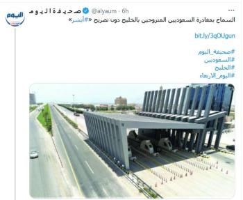 كما انفردت "اليوم".. سفر المواطنين المتزوجين من أجانب عبر المنافذ مباشرة