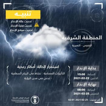«الأرصاد» ينبه .. رياح نشطة على الشرقية حتى 5 مساءً