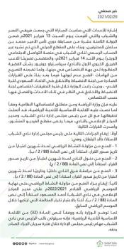 منع البلطان من مزاولة النشاط الرياضي شهرين