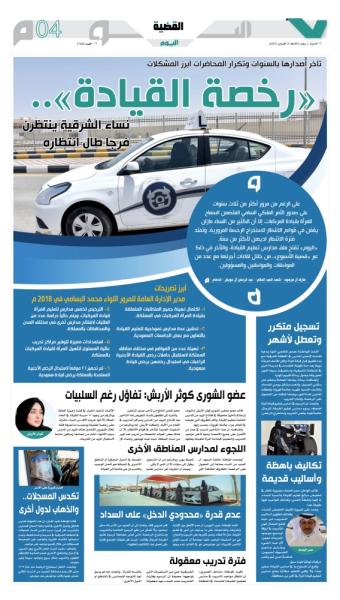 90 ألف طلب لـ«تعلم القيادة» بمدرسة شرق