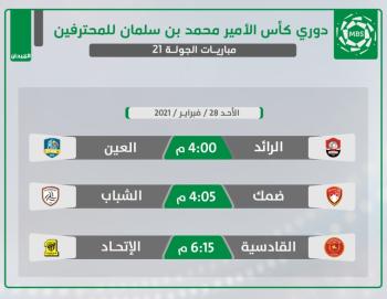 ضمك والشباب.. لقاء القاع والقمة