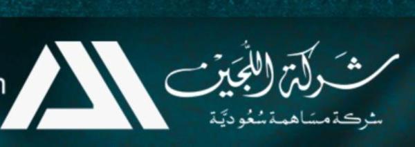 207.3 مليون ريال أرباح «اللجين» في العام الماضي