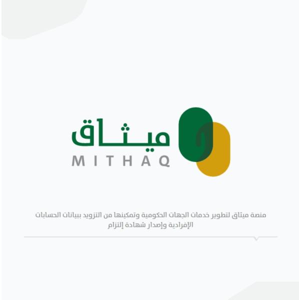 الجدعان: منصة 'ميثاق' تطوير لمستوى خدمات التقاعد