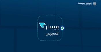 إطلاق «مسار إكسبرس» لتتبع شحنات التجارة الإلكترونية