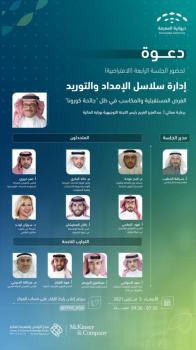 «ديوانية المعرفة» تُناقش غدًا تأثير كورونا على سلاسل الإمداد والتوريد