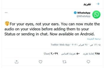 فيديوهات الواتساب بدون صوت قبل مشاركتها