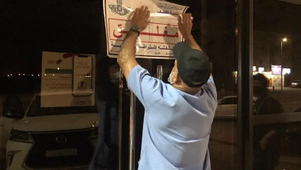5800 جولة تغلق 103 منشآت بالقطيف
