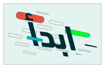 وزارة الرياضة تطلق حملة " ابدأ..استمر"