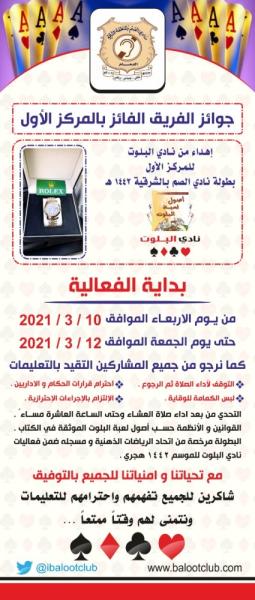 إطلاق بطولة البلوت بنادي صم الشرقية .. الأربعاء