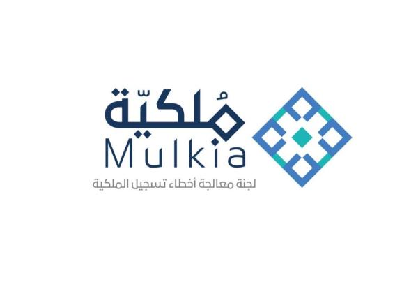 «ملكية» تستقبل 4056 اعتراضا خلال 2020