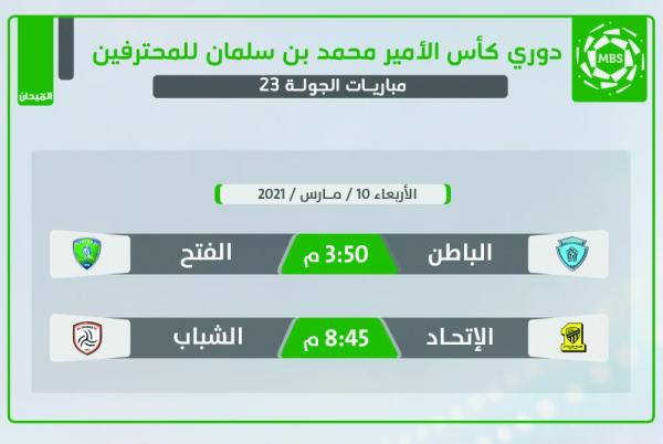 الاتحاد والشباب.. حسابات اللقب