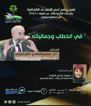 «الخطاب وجمالياته» بأدبي الأحساء