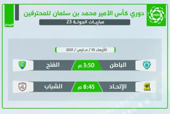 الاتحاد والشباب.. حسابات اللقب