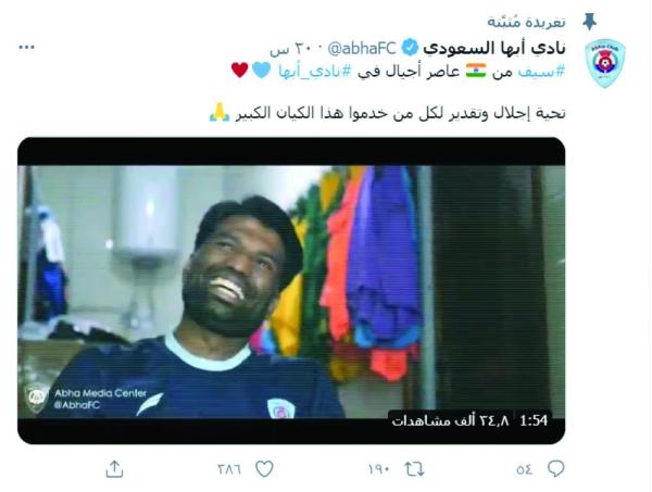 لمسة وفاء من نادي أبها