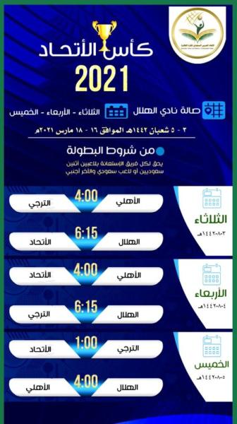 الهلال يستضيف كأس اتحاد الطائرة
