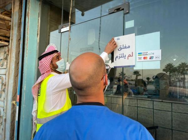 إغلاق 172 منشأة مخالفة للتدابير الوقائية بجدة