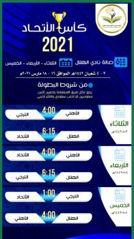 الهلال يستضيف كأس اتحاد الطائرة