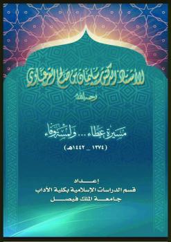 مسيرة عطاء ولمسة وفاء