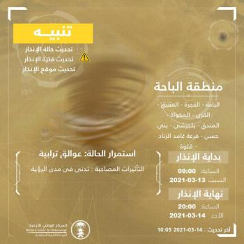 عوالق ترابية على الباحة حتى الـ 8 مساء