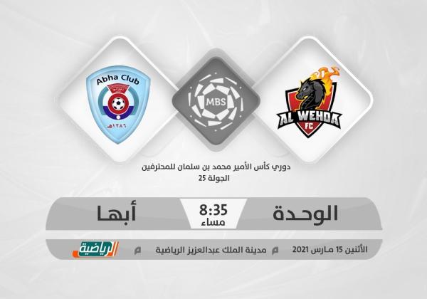 الوحدة وأبها.. الهروب للأعلى!