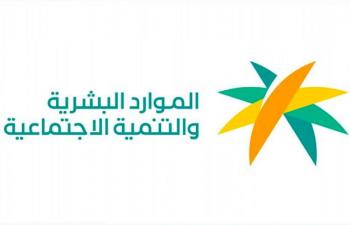 «الموارد البشرية»: الامتثال لقرارات التوطين بنسبة 94%
