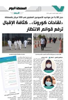 نفاد مواعيد «صحتي».. واللقاح «مجانا» بمستشفى خاص