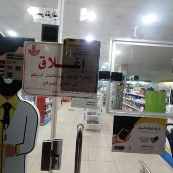 إغلاق 4 منشآت ومصادرة طن خضراوات