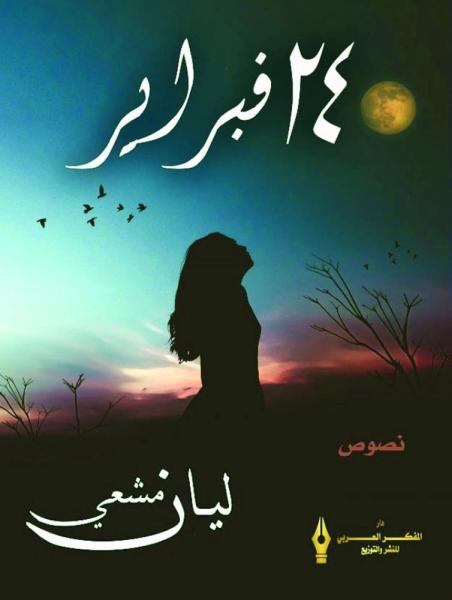 24 فبراير