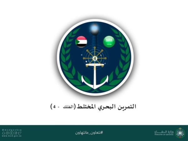 انتهاء الاستعدادات لتنفيذ التمرين البحري 