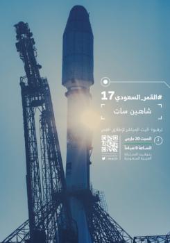«شاهين سات».. هدية المملكة لخدمة العالم