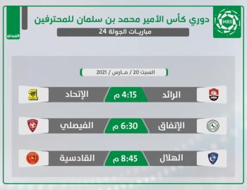 الهلال والقادسية.. اختبار الصدارة