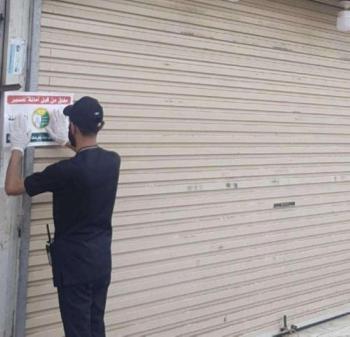 إغلاق 394 منشأة تجارية مخالفة في عسير