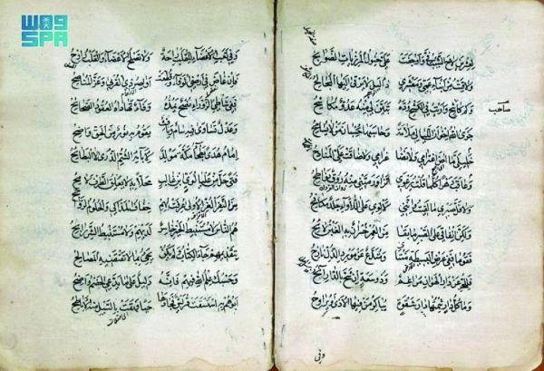 مخطوطة نادرة لديوان المتنبي بمكتبة «المؤسس»