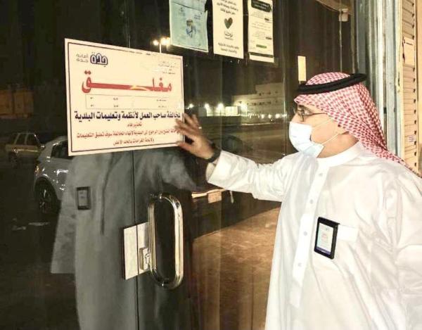 إغلاق 100 منشأة مخالفة للتدابير الوقائية بجدة