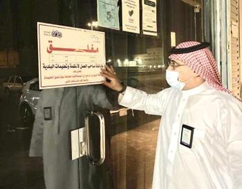 إغلاق 100 منشأة مخالفة للتدابير الوقائية بجدة