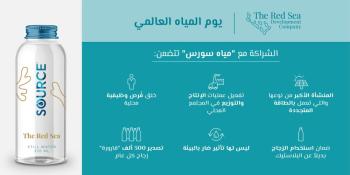 شركة البحر الأحمر .. أول وجهة تقدم مياهاً مُستخلصة من الغلاف الجوي