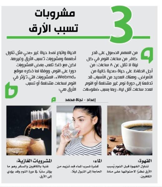 3 مشروبات تسبب الأرق