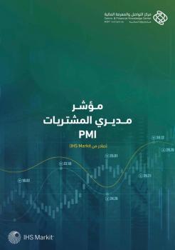 «مديري المشتريات»: الأعمال التجارية الجديدة شهدت أسرع انتعاش اقتصادي