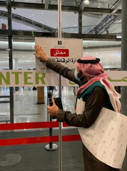 تبوك.. إغلاق «مول» خالف الإجراءات الاحترازية