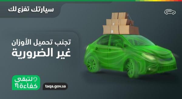 كفاءة : 16% تحسن في اقتصاد الوقود للمركبات الجديدة