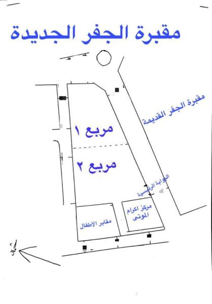 «الجفر».. أول مقبرة على تطبيق «إكرام» بالأحساء
