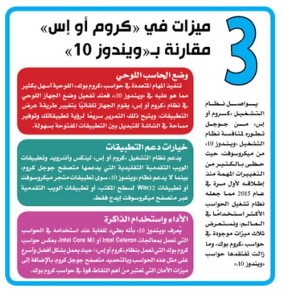 3 ميزات في «كروم أو إس» مقارنة بـ«ويندوز 10»