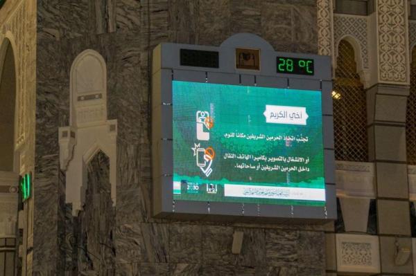 توعية وإرشاد..
50 شاشة إلكترونية بالمسجد الحرام
