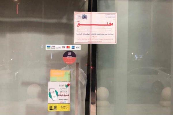 جدة.. إغلاق 98 منشأة خالفت الإجراءات الاحترازية 