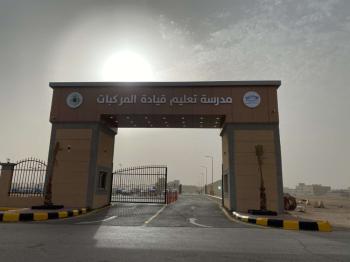 افتتاح مدرسة تعليم القيادة النسائية بحفر الباطن.. اليوم