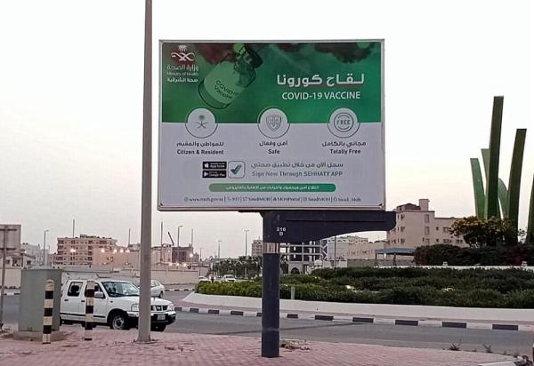 شاشات ولوحات الطرق تواجه كورونا بالشرقية 