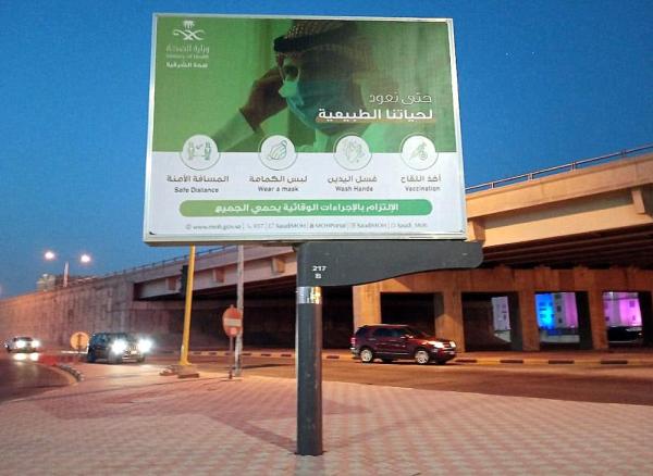 شاشات ولوحات الطرق تواجه كورونا بالشرقية 