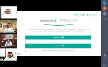 850 طلبا للانضمام إلى «صنع في السعودية»