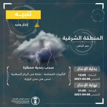 سحب رعدية ممطرة على حفر الباطن حتى مساء اليوم